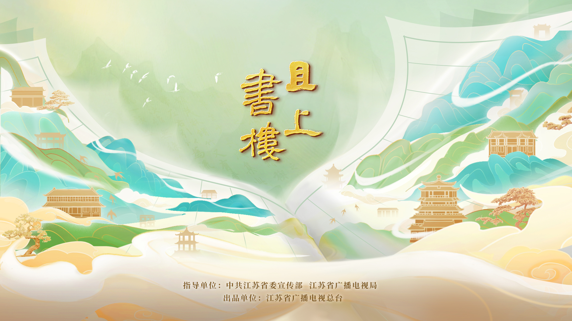 且上書樓