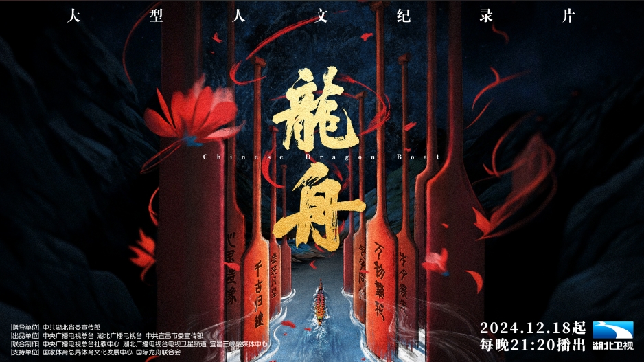 龍舟