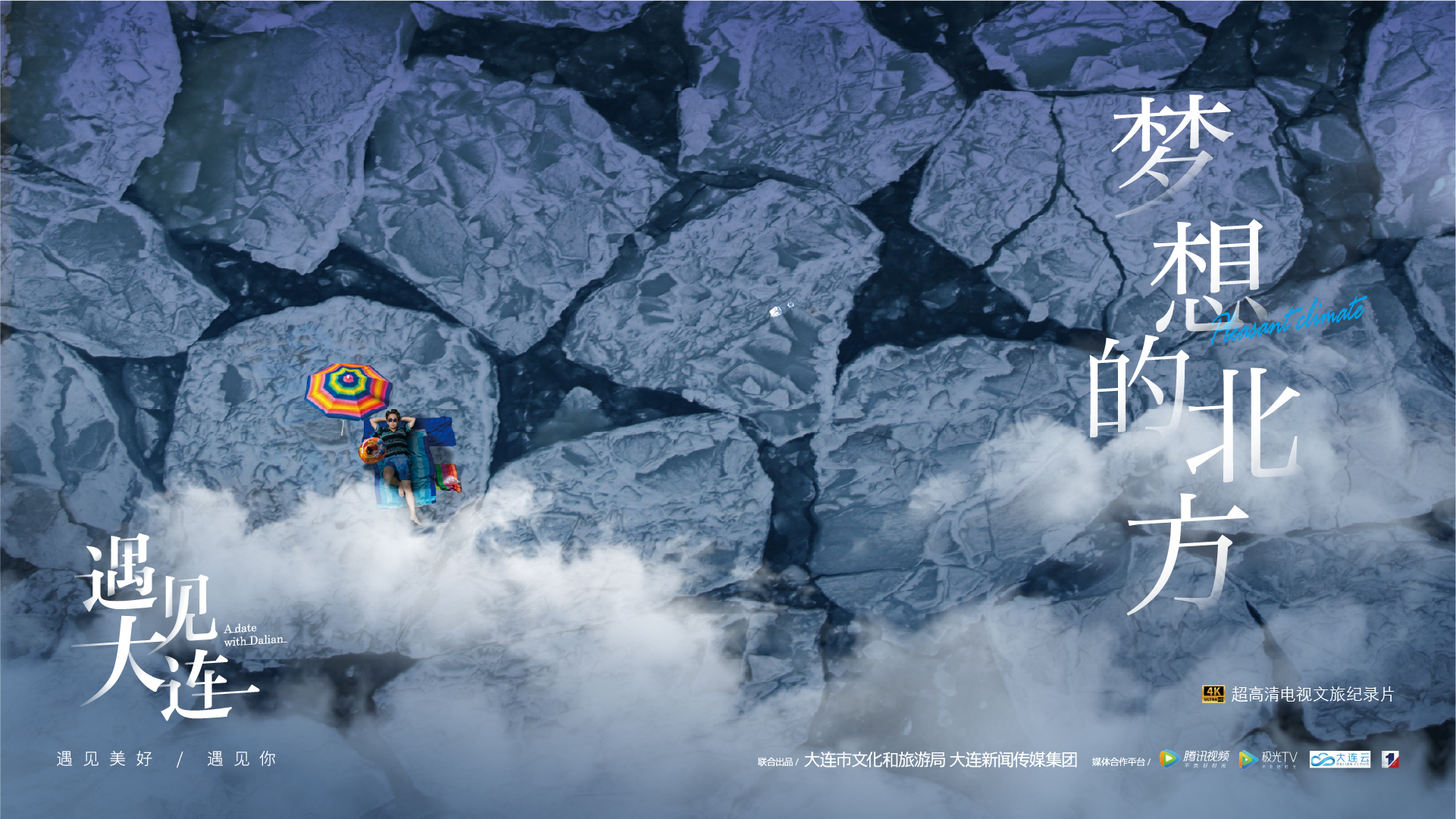 夢(mèng)想的北方