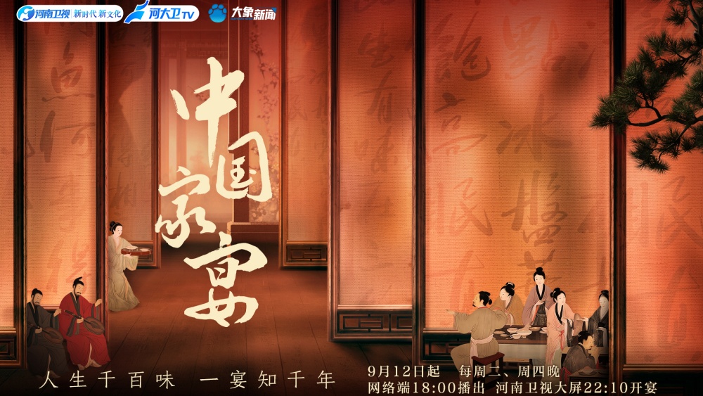 中國(guó)家宴
