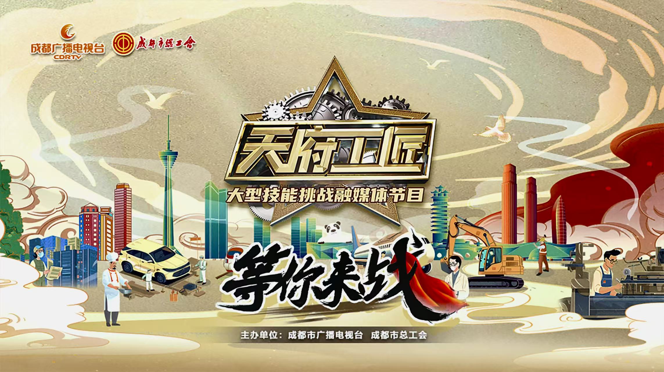 天府工匠（第二季）：文傳工匠尋“技”望江樓