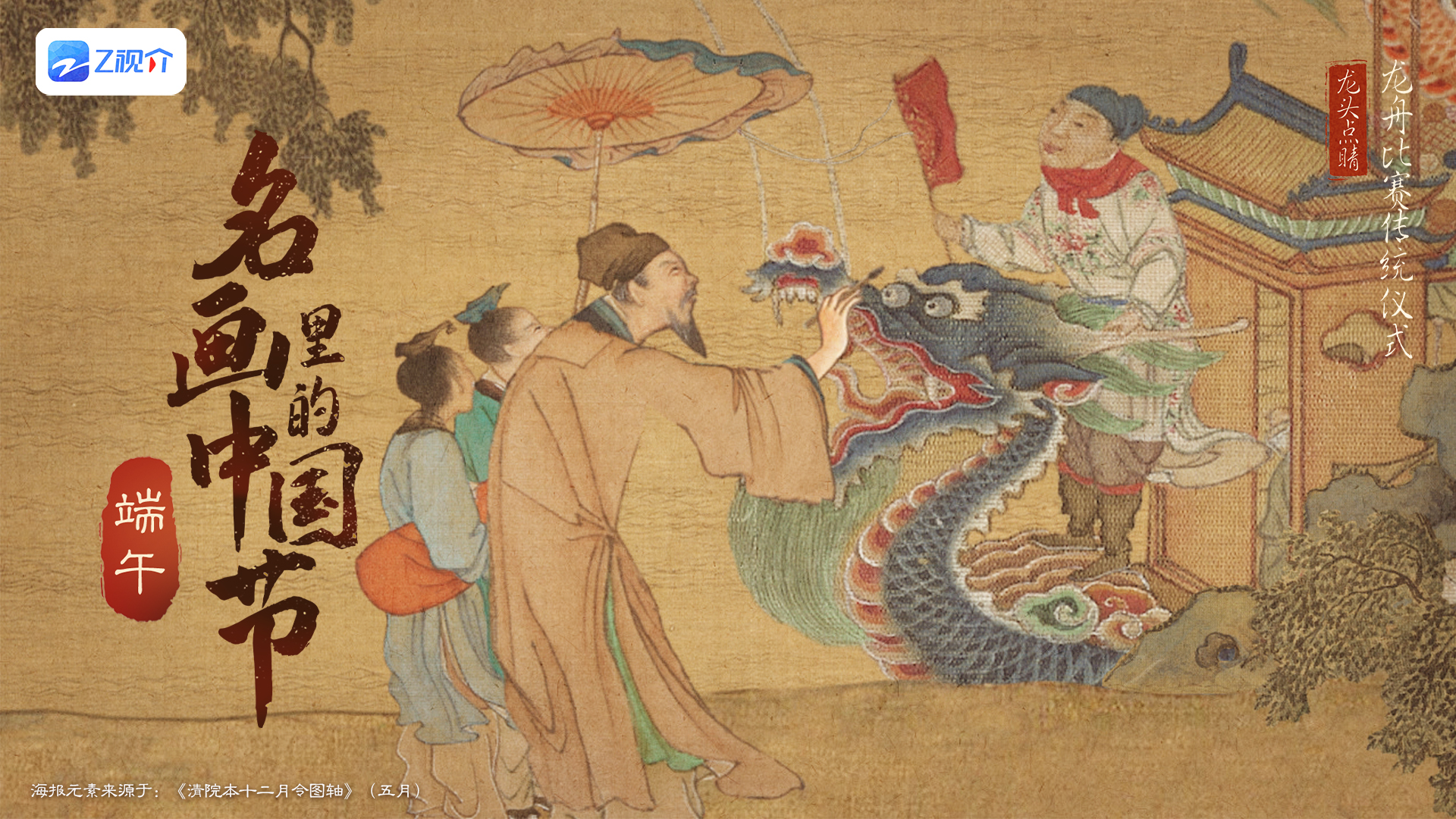 名畫里的中國(guó)節(jié)
