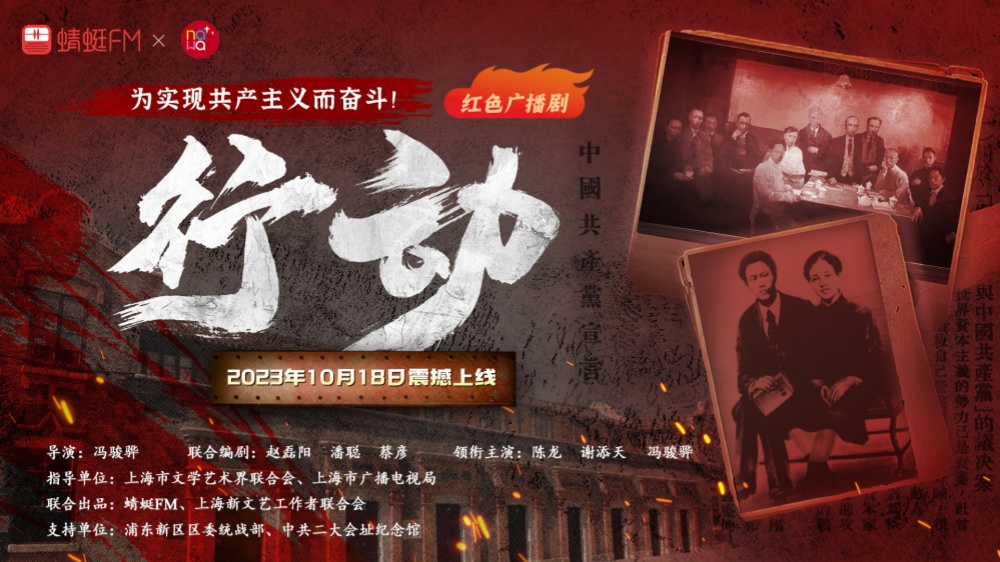 廣播劇《行動(dòng)》