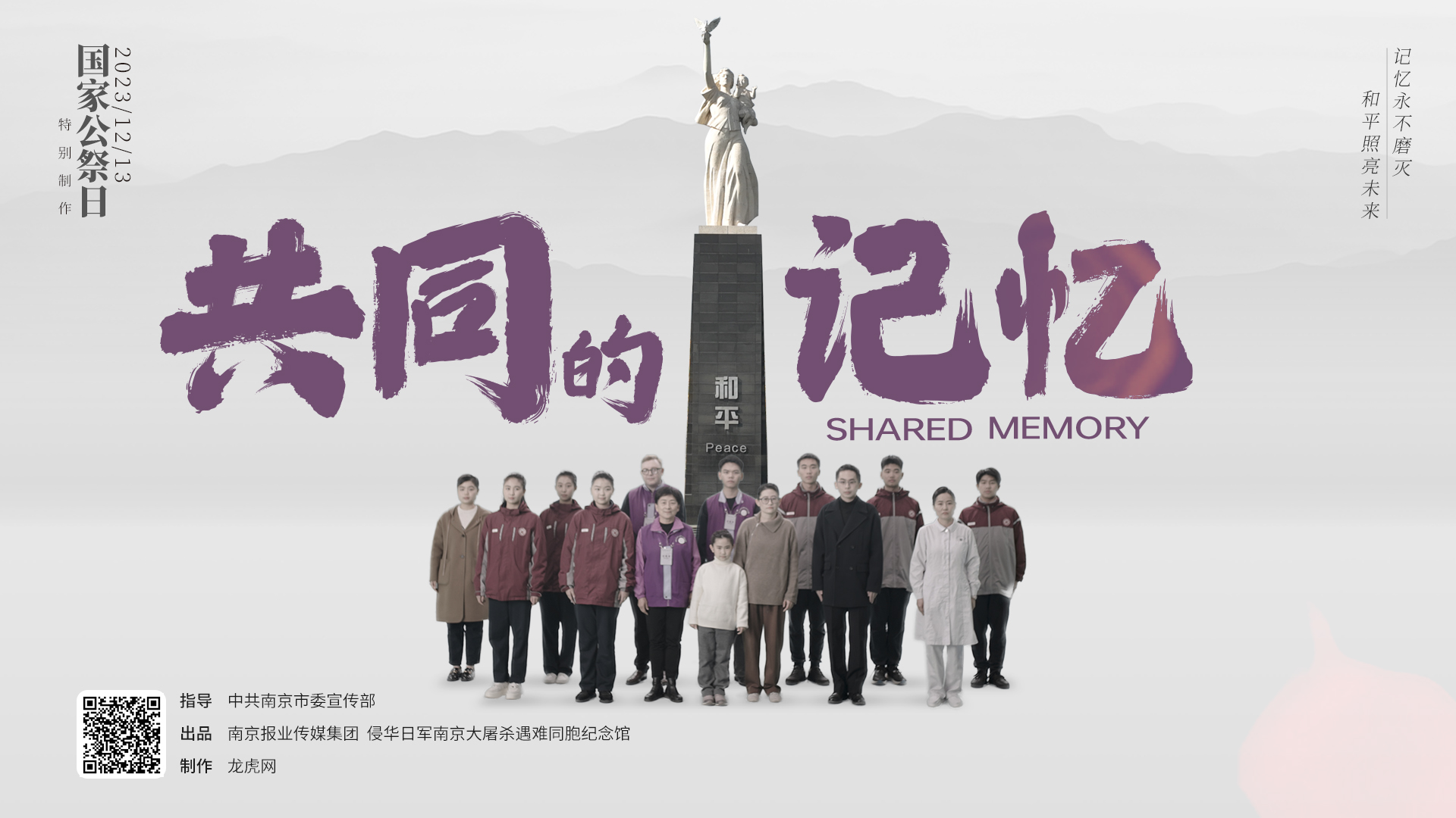 共同的記憶