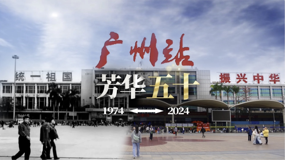 廣州站  芳華五十1974--2024
