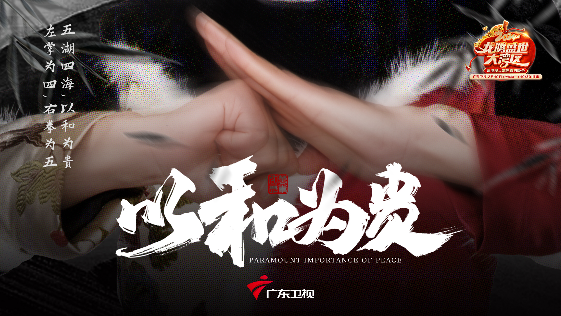 以和為貴