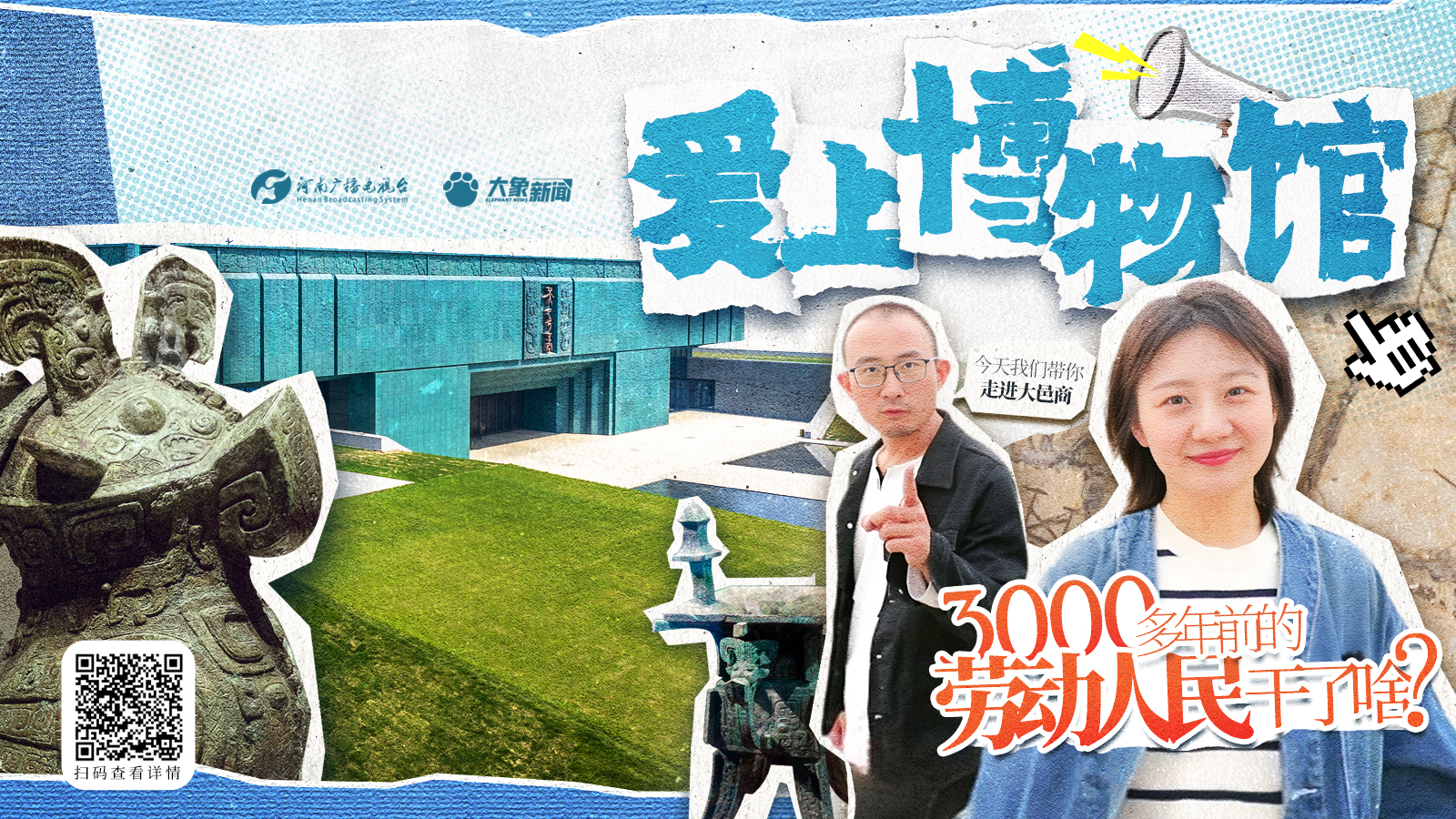 愛(ài)上博物館——3000多年前的勞動(dòng)人民干了啥？