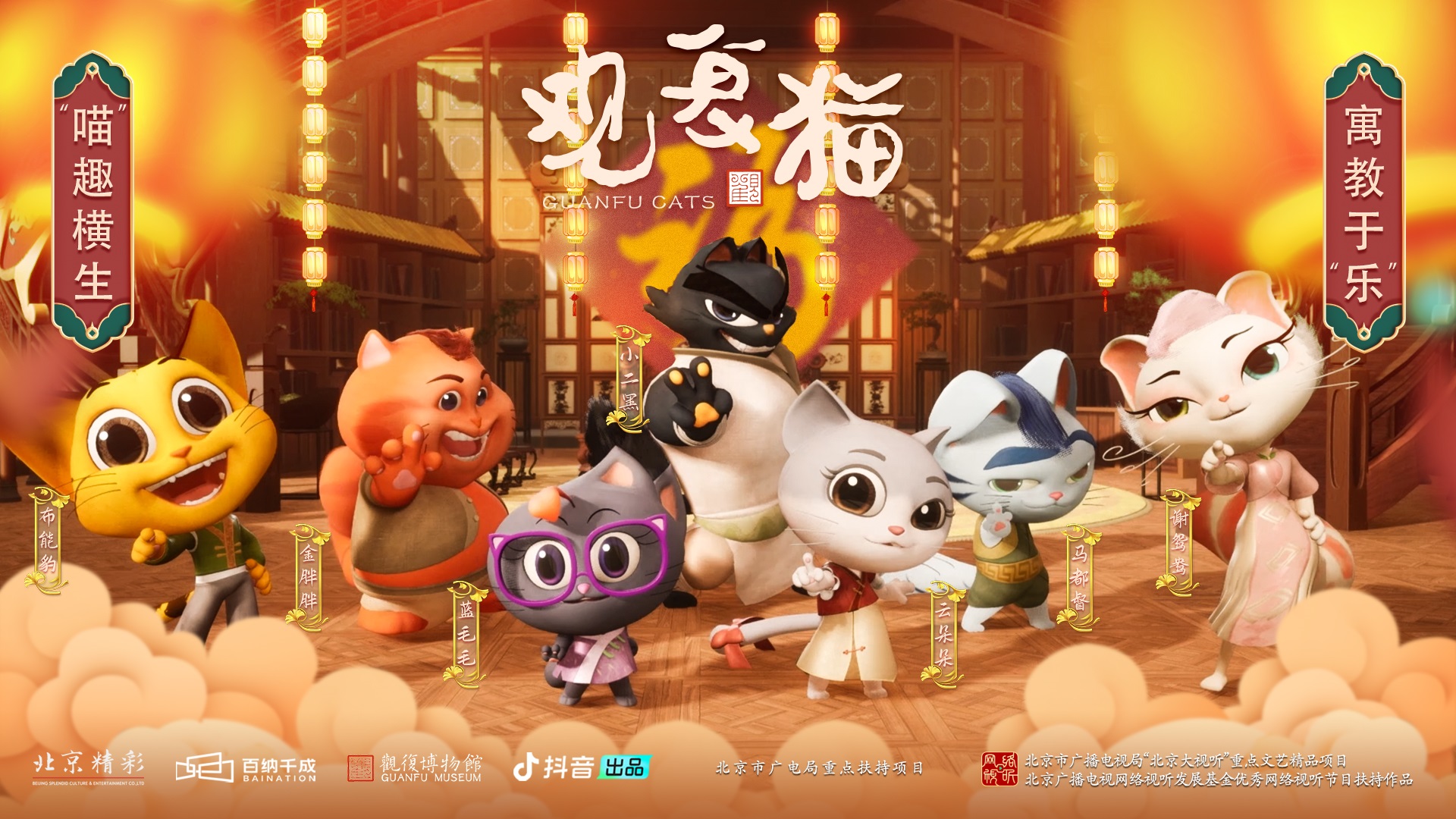 觀復(fù)貓（第一季）